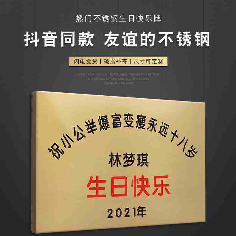 不锈钢生日牌友谊的不锈钢板牌匾q招牌坚固的爱情像牌匾礼物定制