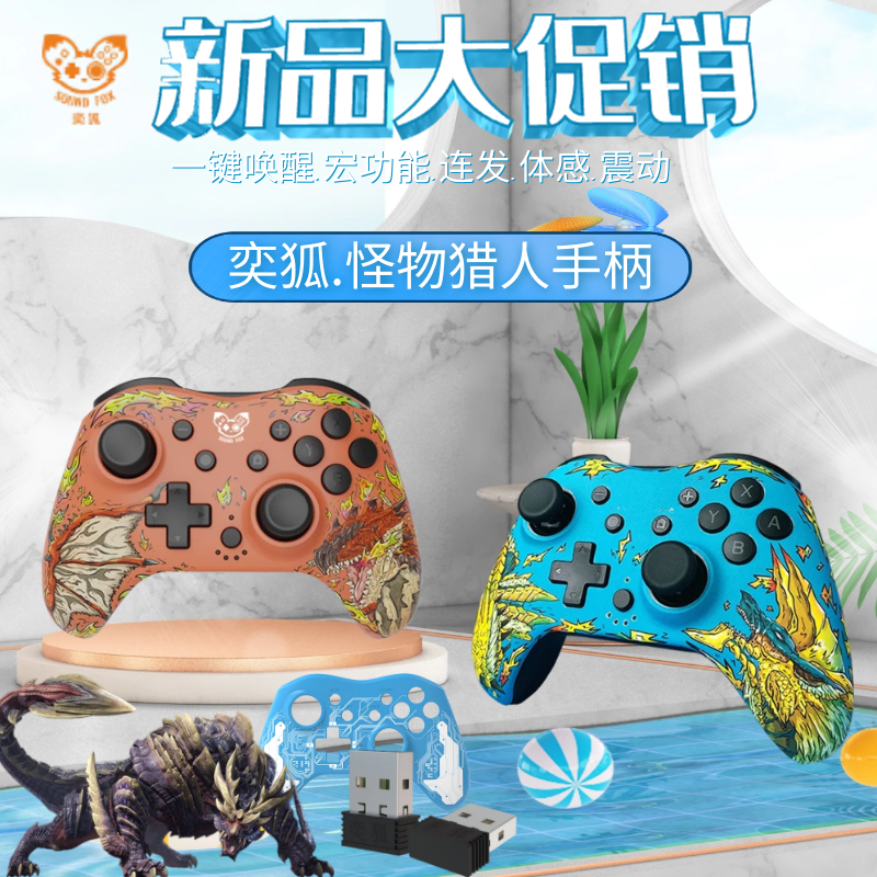 奕狐原裝適用任天堂switch狩獵手柄pc電腦無線體感震連發ns手柄pro 怪物獵人掘起猛漢無線喚醒steam手柄中文在類目 電玩/配件/遊戲/攻略, 遊戲手柄中 - 來自Buy2taobao.com提供專業的淘寶代購服務