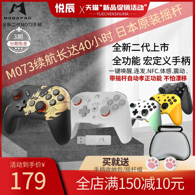 任評測推薦 魔派二代Switch Pro手柄宏連發任天堂NS怪物獵人掘起PC電腦steam手機遊戲藍牙限定M073原裝國産在類目 電玩/配件/遊戲/攻略, 遊戲手柄中 - 來自Buy2taobao.com提供專業的淘寶代購服務