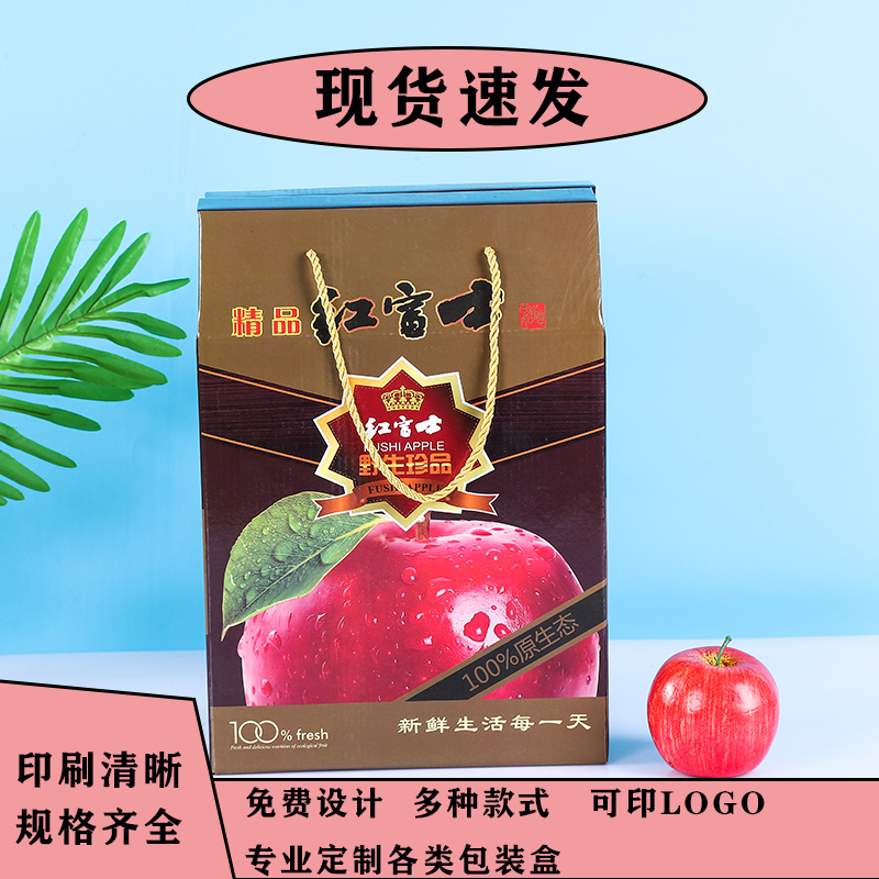 苹果包装纸箱子通用精美冰糖心高档创意红富士水果送人定制做礼盒