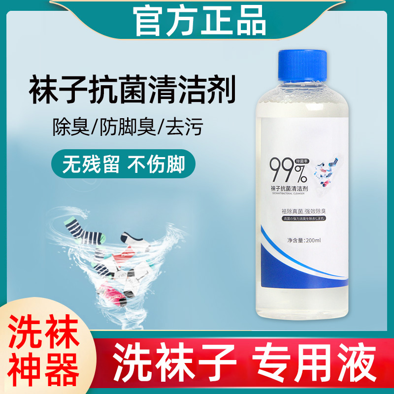 袜子清洗剂内衣内裤清洗液杀菌消毒液洗袜专用液洗涤剂官方旗舰店在类目 洗护清洁剂/卫生巾/纸/香薰, 衣物清洁剂/护理剂, 袜子清洁剂中 - 来自Buy2taobao.com提供专业的淘宝代购服务