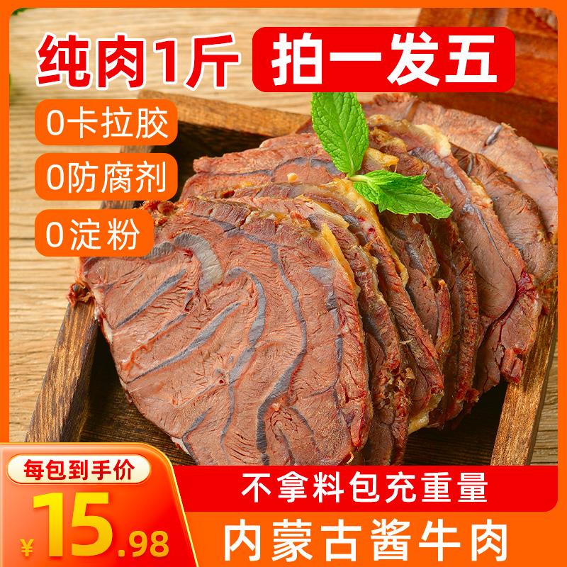 蒙时代草原酱牛肉内蒙特产纯牛肉高蛋白营养健康代餐牛肉即食卤味