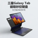 牧行者适用三星平板蓝牙键盘tab S8/S7保护壳套S6Lite磁吸悬浮支架S9FE外接无线键盘嵌入式笔槽七彩背光轻薄