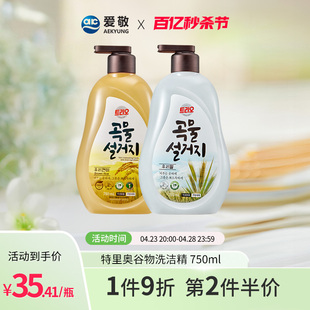 爱敬特里奥韩国进口谷物洗洁精食品级按压家用小瓶果蔬餐具洗涤剂