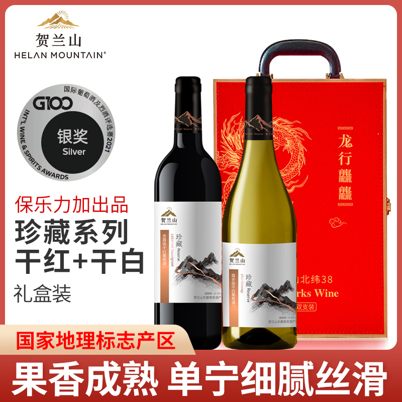 贺兰山葡萄酒珍藏赤霞珠霞多丽国产干