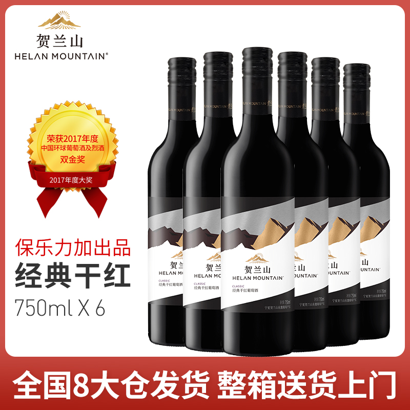 贺兰山葡萄酒经典赤霞珠干红葡萄酒7