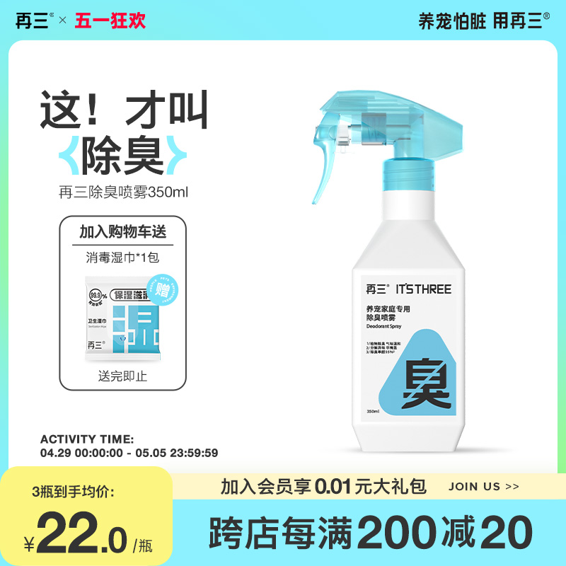 再三宠物除臭剂猫咪猫砂狗狗除臭剂除臭喷雾去尿味狗窝兔子小宠