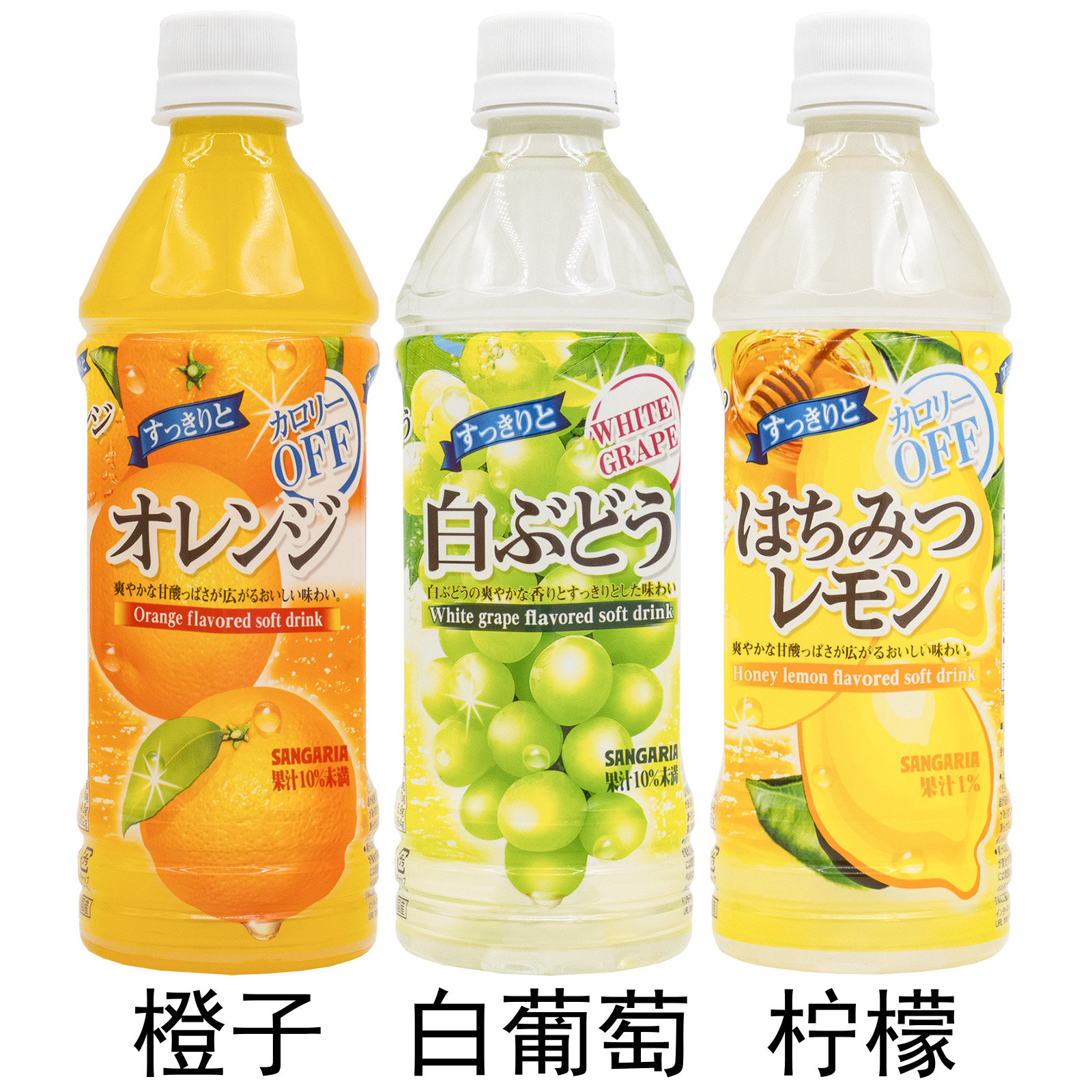 临期日本进口sangaria三佳利白葡萄橙子柠檬果味汁清爽饮料500ml
