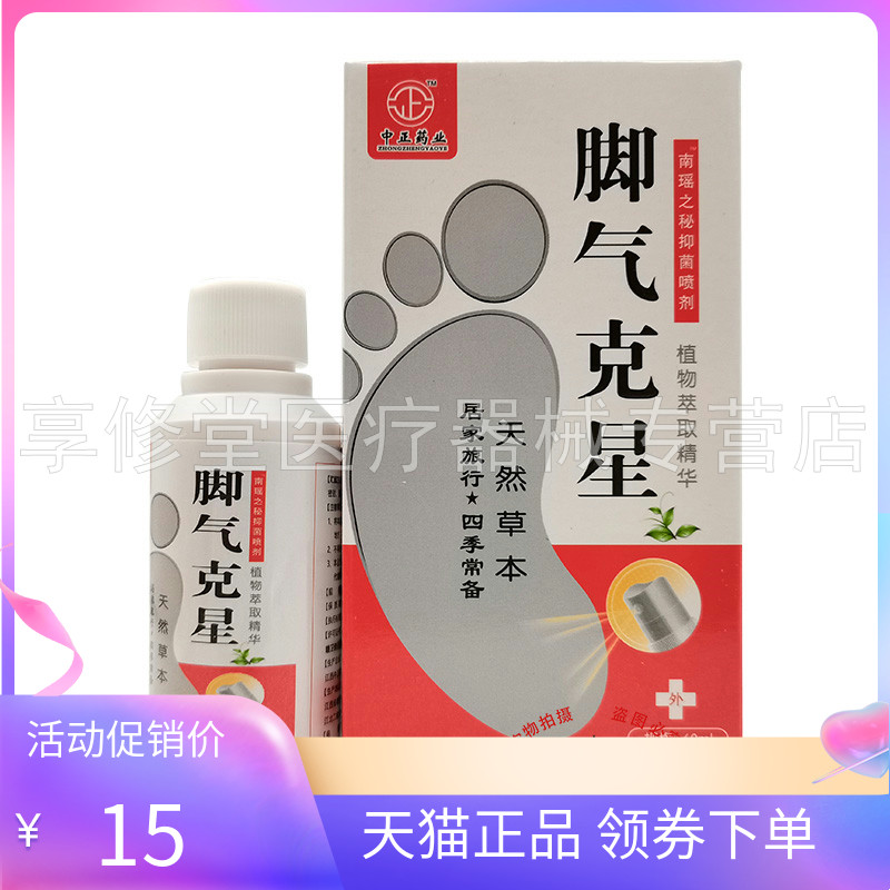 【天猫正品】中正药业脚q气克星喷剂60ml