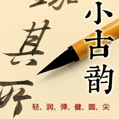 单小楷羊韵小大楷兼毫支套装成人江西中包邮文港狼h毛笔古初学