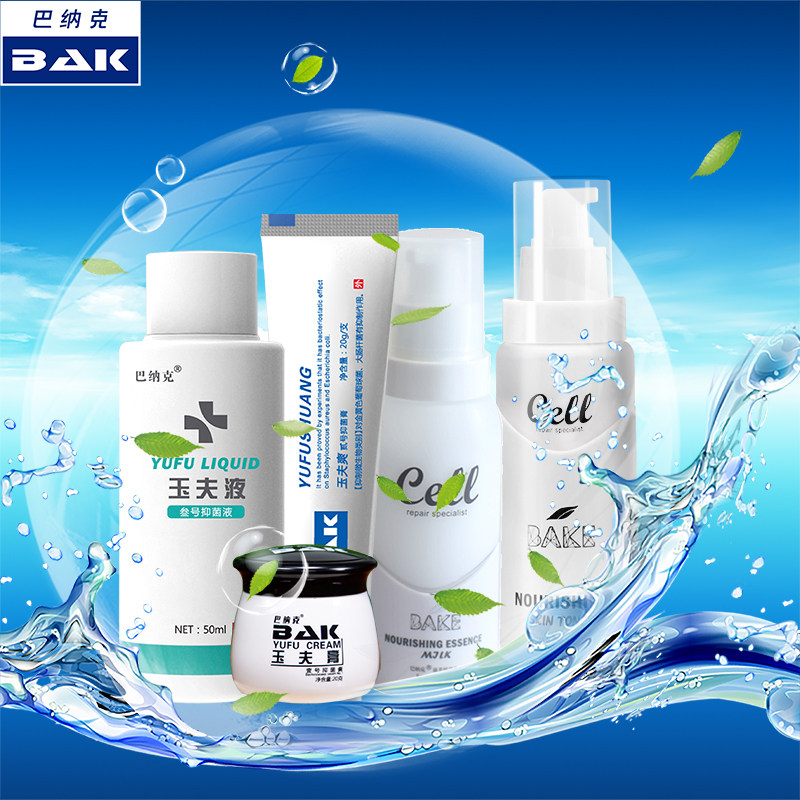 巴纳克巴纳克滋养水乳套装巴克玉夫膏玉夫爽玉夫液提拉紧致锁水