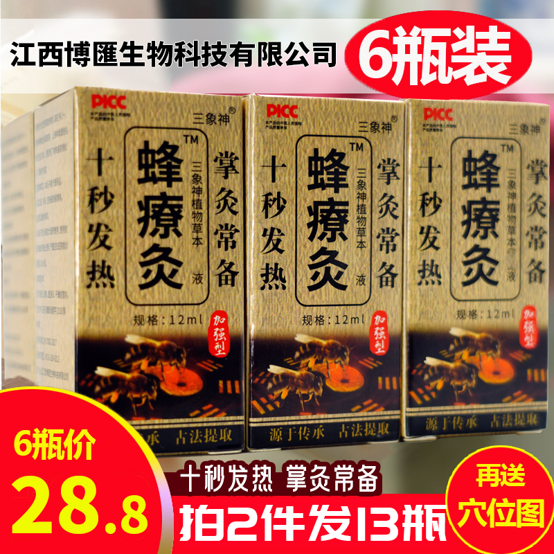 【6瓶装】正品蜂疗灸加强型2只蜂针