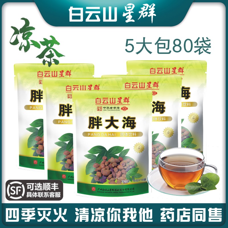 5大包白云山胖大海凉茶冲剂金银花菊花罗汉果广东凉茶中华老字号|ruв категории кофе/хлопья/напиток, напиток, холодный чай - от Buy2taobao.com для оказания профессиональной услуги покупки агента Taobao