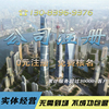 杭州公司注冊注銷營業執照代辦地址變更股權異常處理代理記賬報稅 杭州公司注冊注銷營業執照代辦地址變更股權異常處理代理記賬報稅