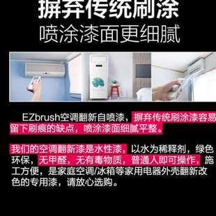 空调翻新改色漆家电塑料外壳翻新改色自喷漆水性油漆代替除黄剂