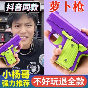 萝卜枪1911幼崽正版重力3d打印回弹罗伯枪玩具网红迷你萝卜小手枪