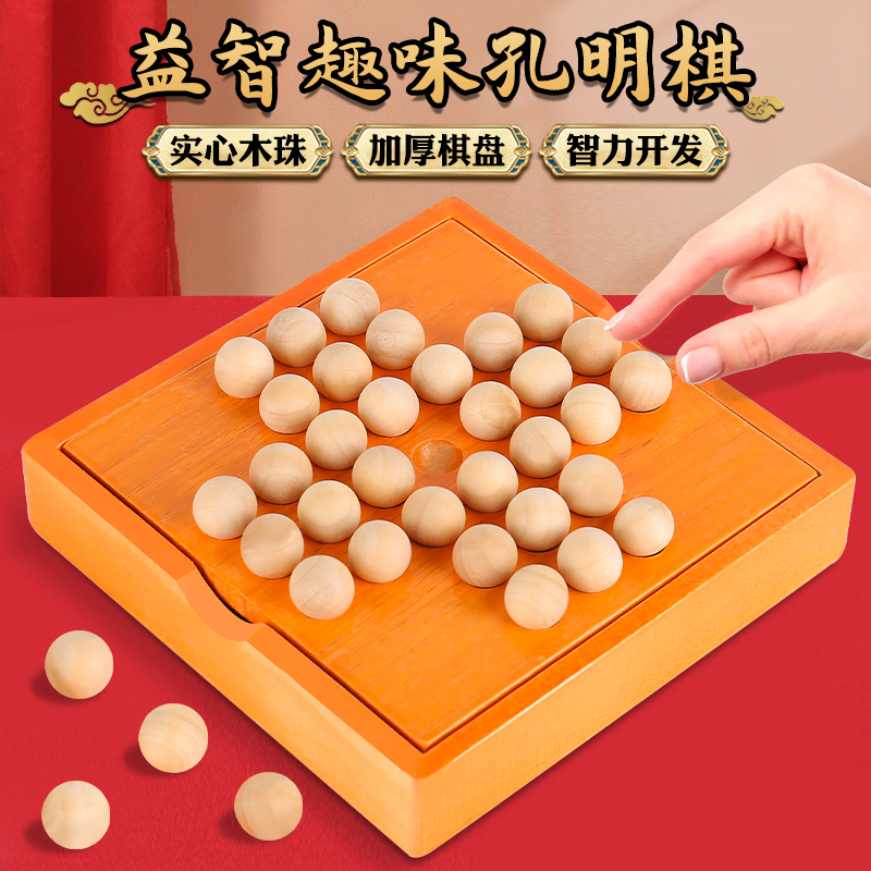 单人棋单身贵族棋孔明诸葛亮益智玩具