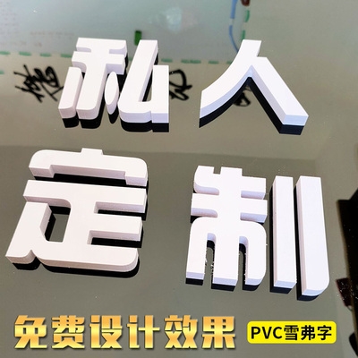雪弗板pvc立体字定制3d亚克力广告背景板logo墙户外招牌门头订制