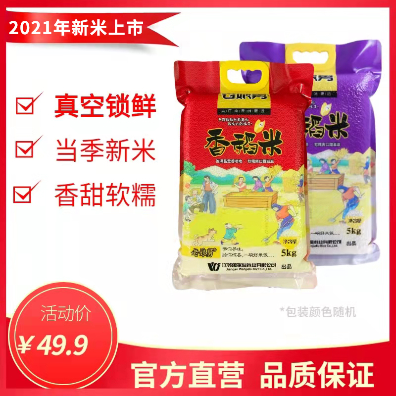 老娘舅香稻米苏北大米真空5kg10斤装农家宝宝软糯新香米在类目 粮油米面/南北干货/调味品, 米/面粉/杂粮, 米类, 大米中 - 来自Buy2taobao.com提供专业的淘宝代购服务