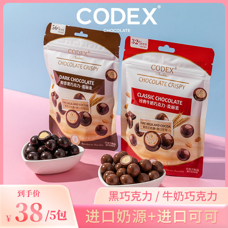 codex库德士麦丽素纯可可脂双味袋装夹心巧克力豆黑巧零食旗舰店
