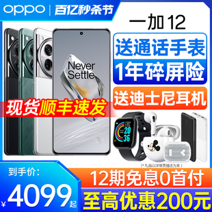 [原装正品]oppo 一加12手机 新款上市 oppo手机官方旗舰店官网 5g智能全网通ace 2 pro ace3 一加11 oppo手机