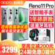 [24期免息]OPPO Reno11 Pro opporeno11pro 新品手机 oppo官方旗舰店官网正品 5g智能全网通0ppo reno10 pro+