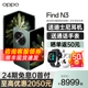 【24期免息】OPPO Find N3 oppofindn3 折叠屏手机智能5g新款上市 oppo手机官方旗舰店官网正品 oppo折叠手机