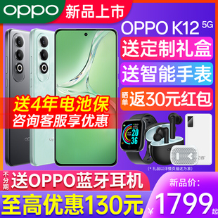 [新品上市] OPPO K12 oppok12 手机新款 oppo手机官方旗舰店 官网正品 0ppo全网通智能k11x k11手机 oppo手机