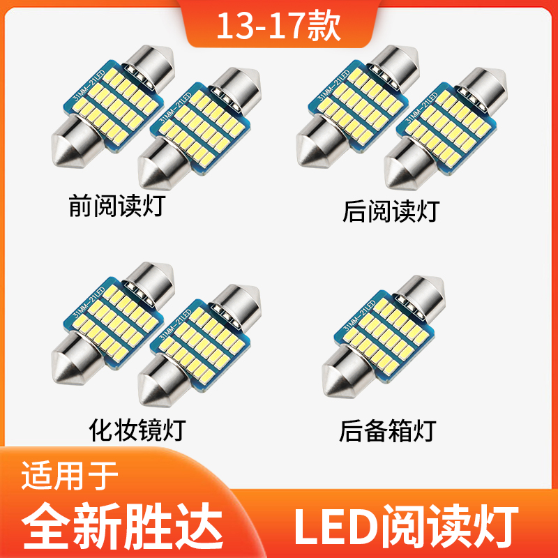 适用13-17年款现代胜达车内顶灯15灯泡室内照明内饰改装LED阅读灯