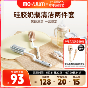 韩国【moyuum】便携奶瓶刷奶嘴清洗刷子套装硅胶头杯刷婴儿工具