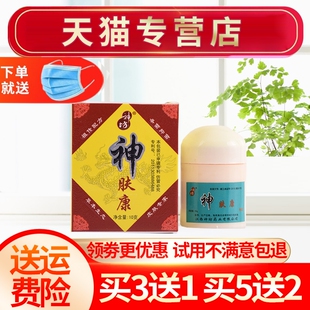 【买3送1 买5送2】  正品神肤康草本抑菌神夫康乳膏神坊软膏