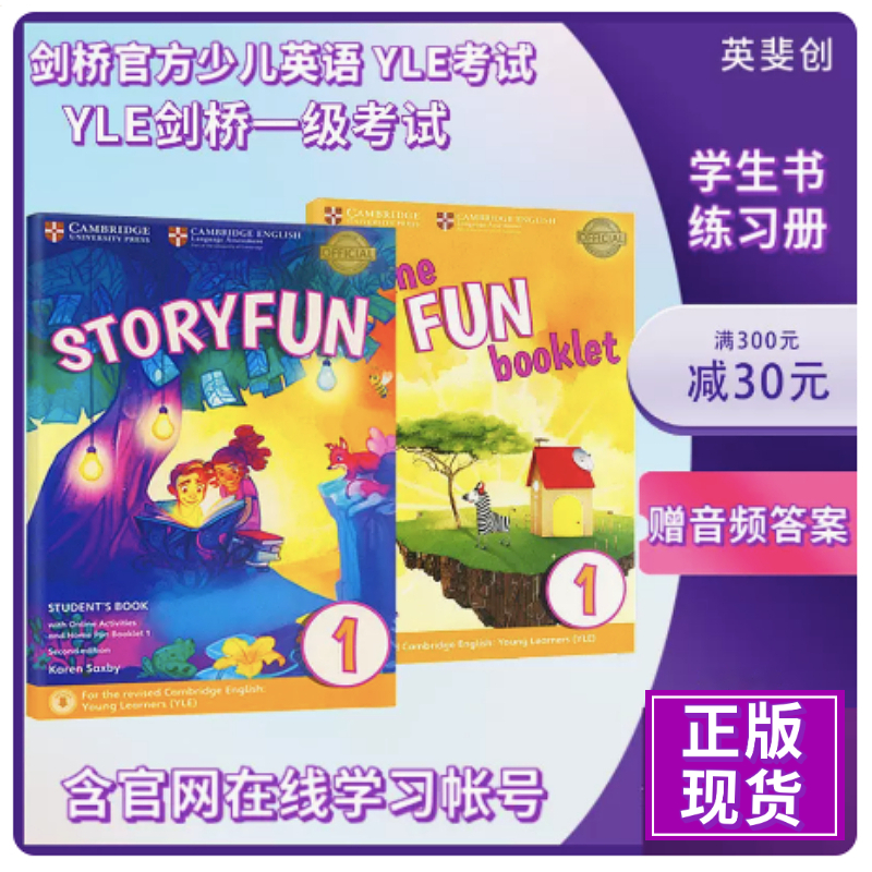 Story fun 现货进口原版 