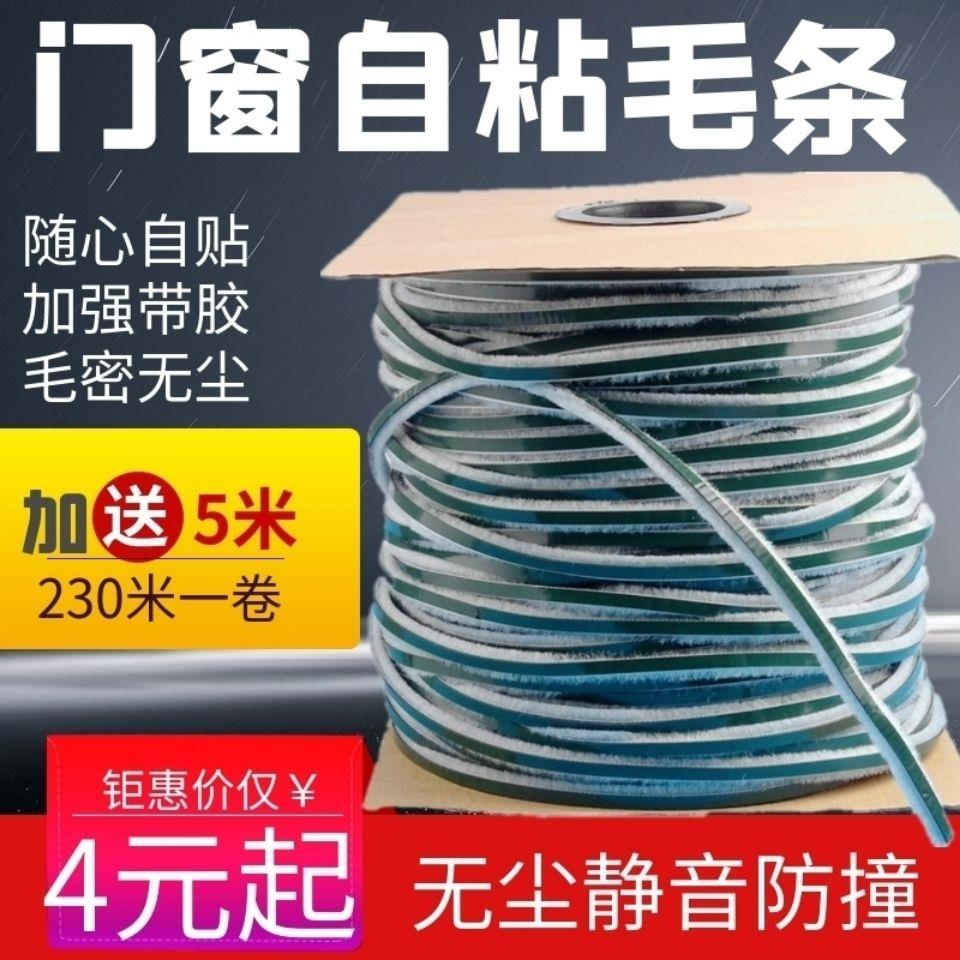 毛条防尘防风铝合金门窗密封条塑钢窗户保温隔音自粘型玻璃木门缝