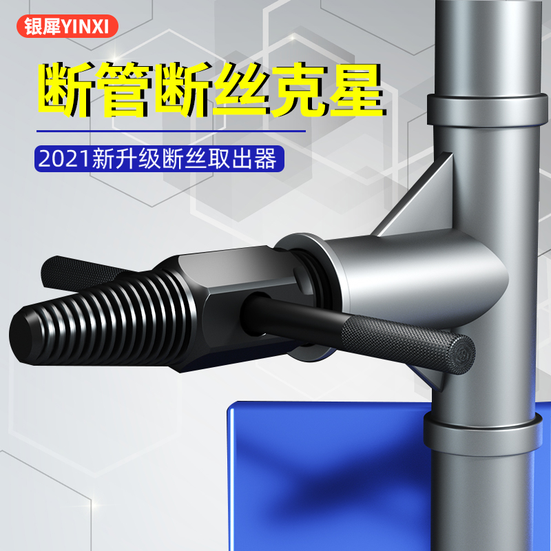 断丝取断头螺丝取出器神器工具万能取