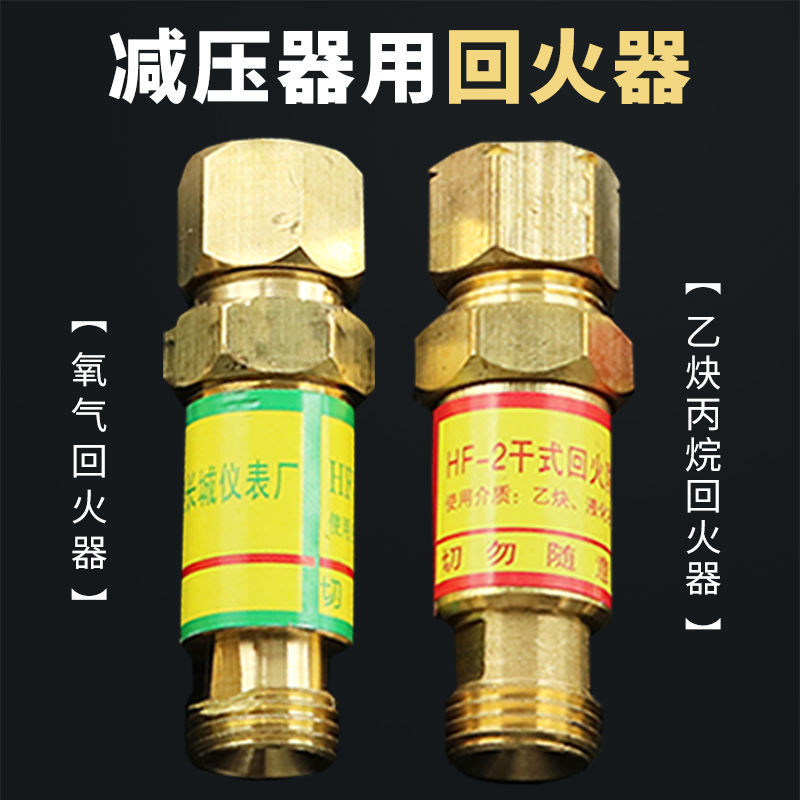 回火防止器氧气割枪回火阀丙烷防爆氧气乙炔表干式煤气回火器耐用