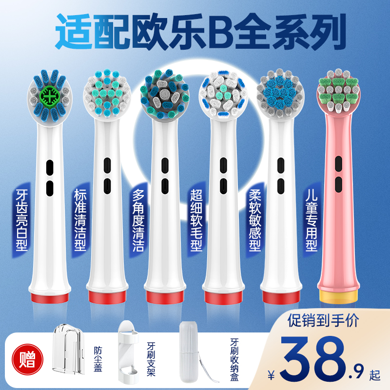 盼恒适配博朗OralB欧乐b比电动