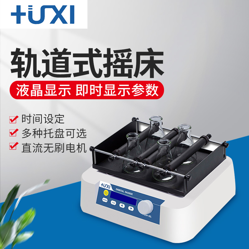 上海滬析HT-10/20 軌道式振蕩器調速多用搖床 水平回旋調速震蕩器在類目 五金/工具, 儀器儀表, 其它儀表儀器中 - 來自Buy2taobao.com提供專業的淘寶代購服務