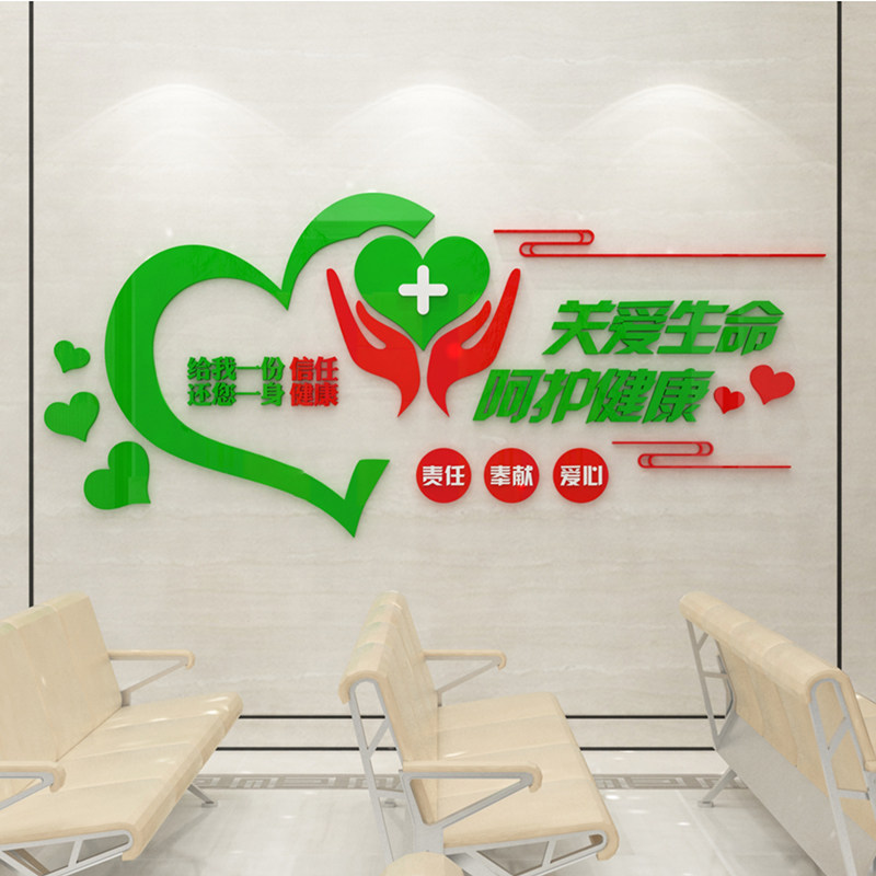 医院装饰关爱生命医学文化母婴室护士站前台走廊3d立体亚克力墙贴