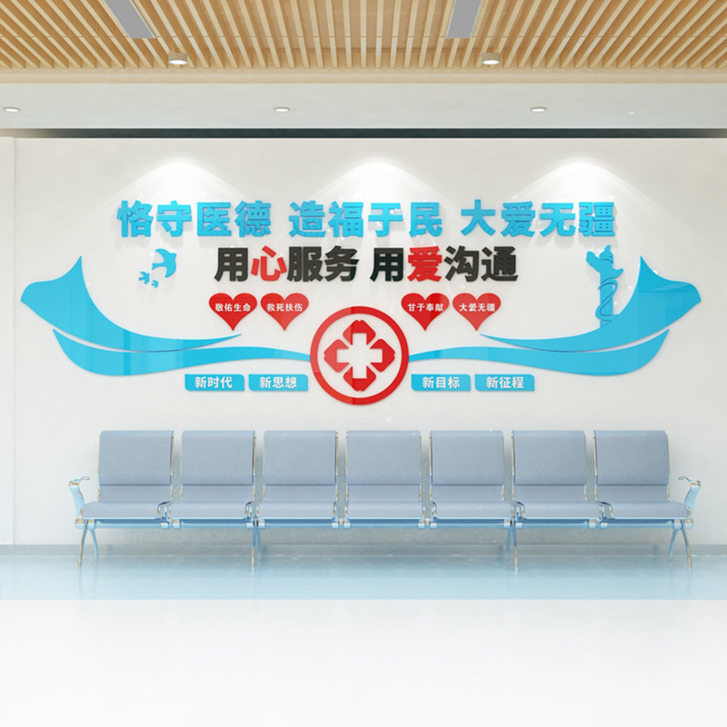 医德3d亚克力立体墙贴医院墙面装饰护士站工作前台标语诊所背景墙