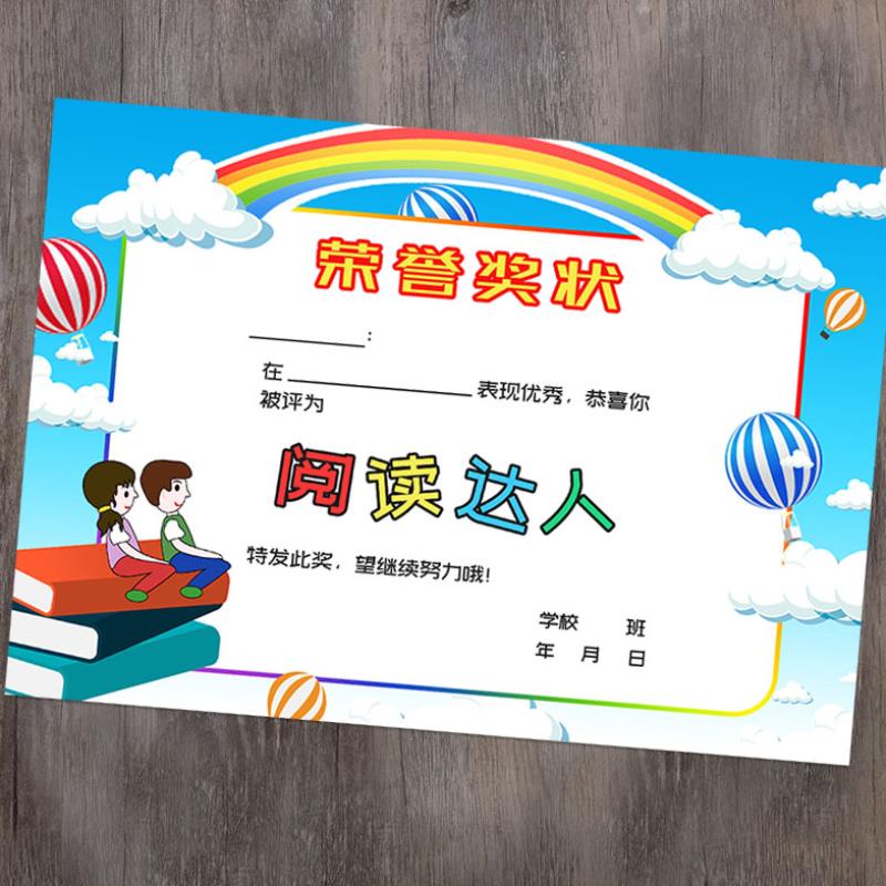 阅读奖状之星达人小明星打卡幼儿园可爱卡通创意奖状