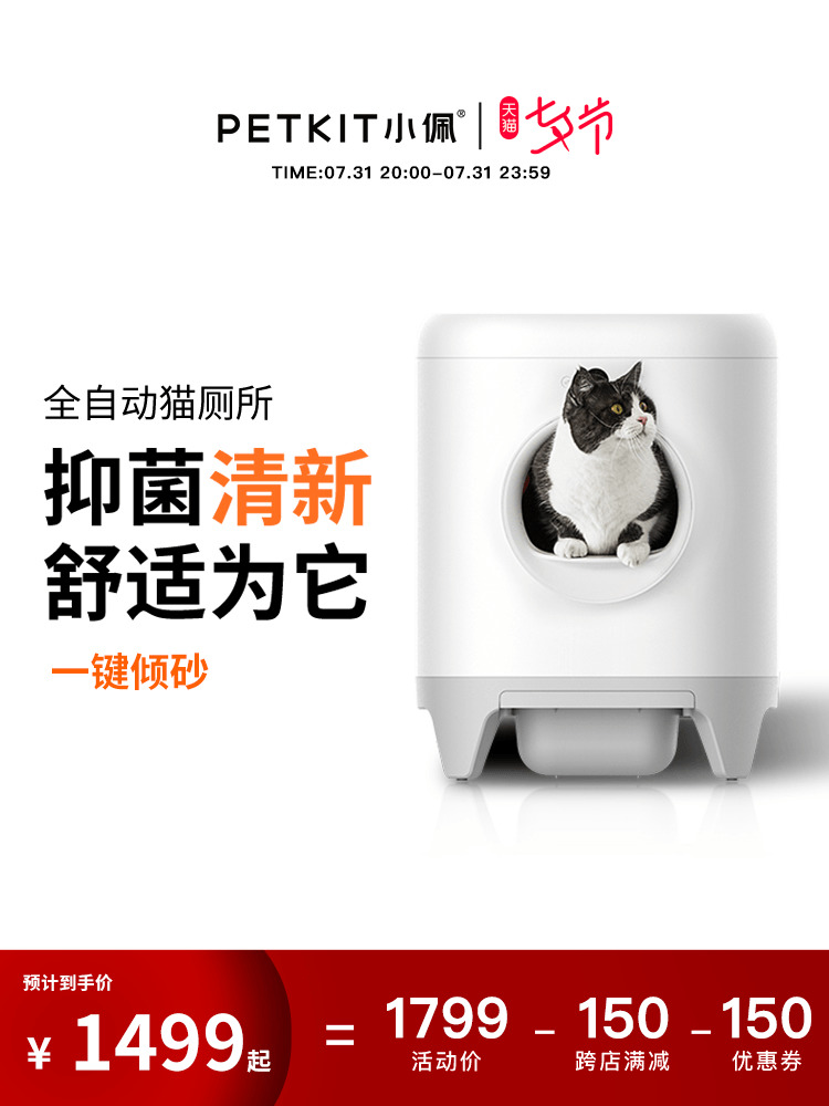 小佩智能全自动猫厕所除臭猫砂盆电动铲砂封闭铲屎机猫屎盆防外溅在类目 宠物/宠物食品及用品, 猫/狗美容清洁用品, 智能猫砂盆中 - 来自Buy2taobao.com提供专业的淘宝代购服务