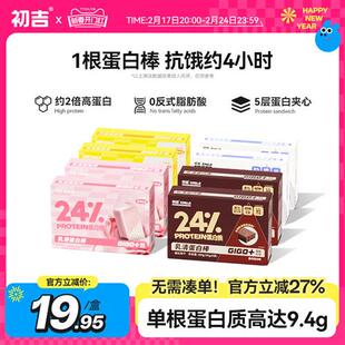 【热辣代餐季】初吉乳清蛋白棒减低威化饼干卡粉脂能量健身零食品