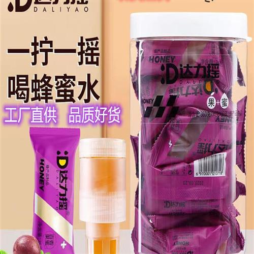 【天天特价】达力摇蜂蜜水饮料柠檬蜂蜜汁百香果蜜分离式瓶盖装置