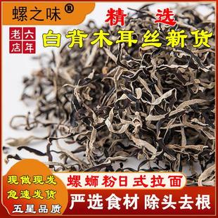 【急速发货】黑木耳丝干货商用螺蛳粉开店专用配菜拉面汤料5斤特A