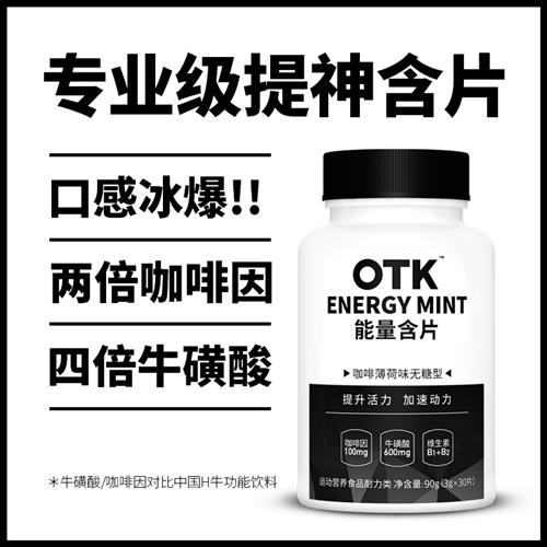 OTK能量含片/提神醒脑咖啡因片薄荷糖果学生防困神器上课开车零食