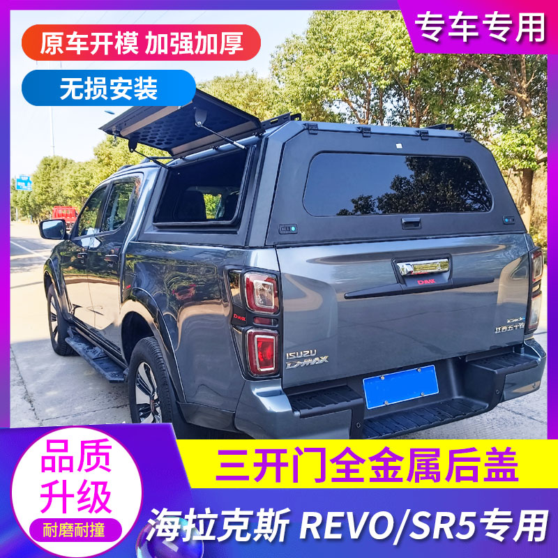 适用海拉克斯REVO/SR5后箱盖全封三开门货箱尾盖配件后盖皮卡改装