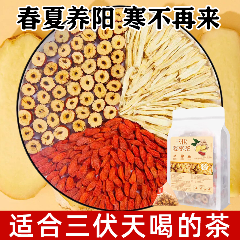 三伏天姜枣茶夏季体寒调理红枣生姜干