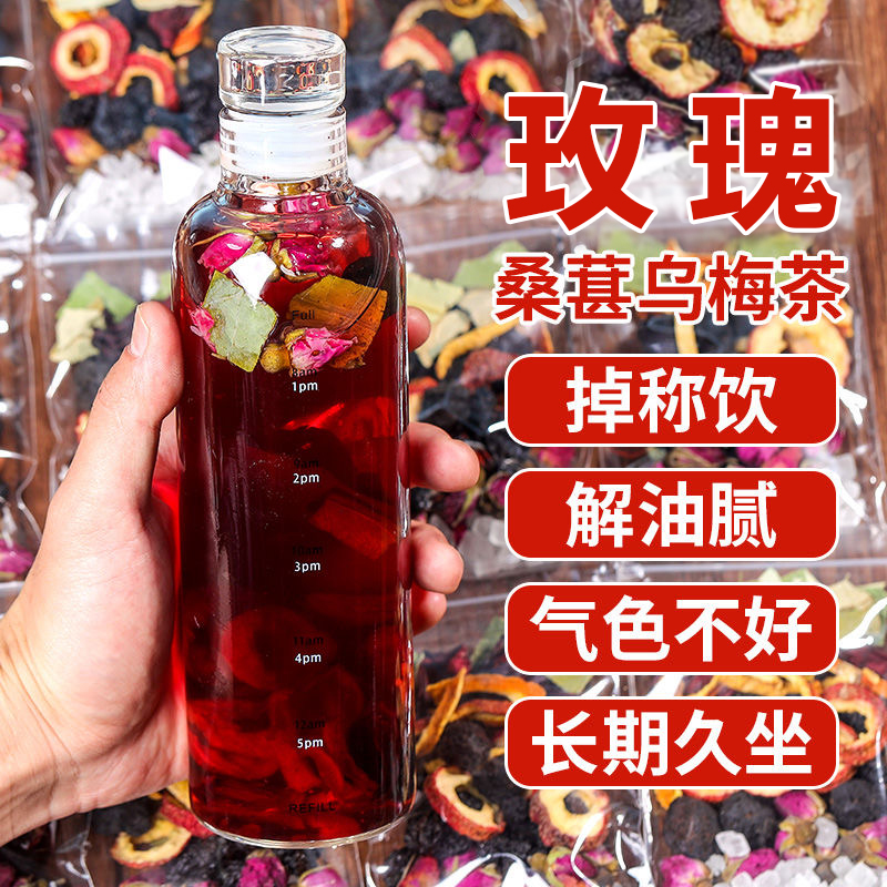 乌梅桑葚陈皮山楂荷叶玫瑰水果茶叶养