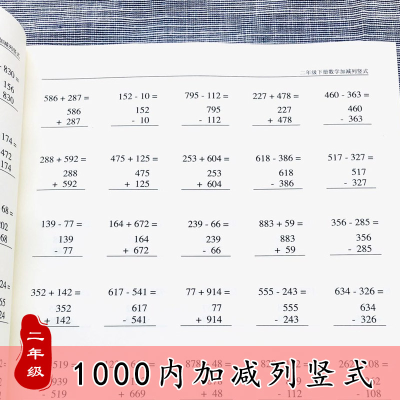 二年级下册加减列竖式 1000以内加减混合计算专项训练 练习本