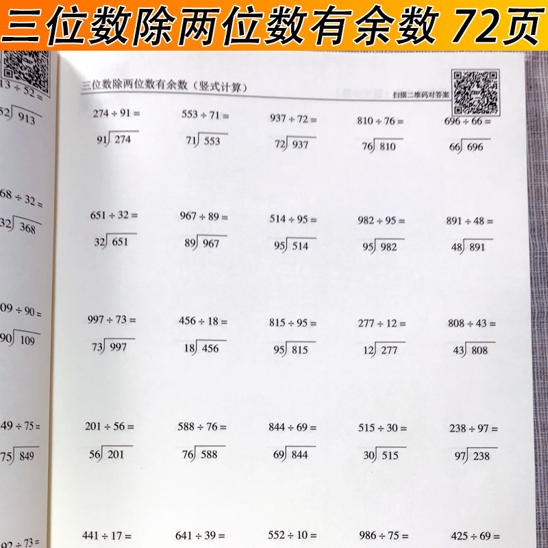 小学数学四年级上册三位数除两位数有余数列竖式计算天天练练习本